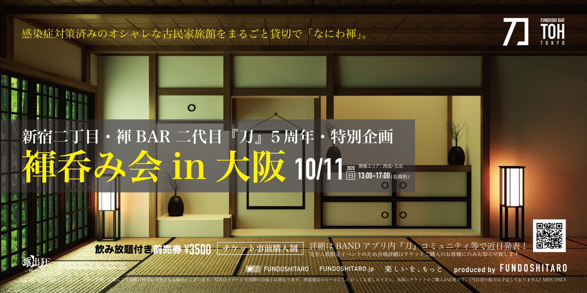 褌太郎の褌呑み会 in 大阪＜初開催!!＞