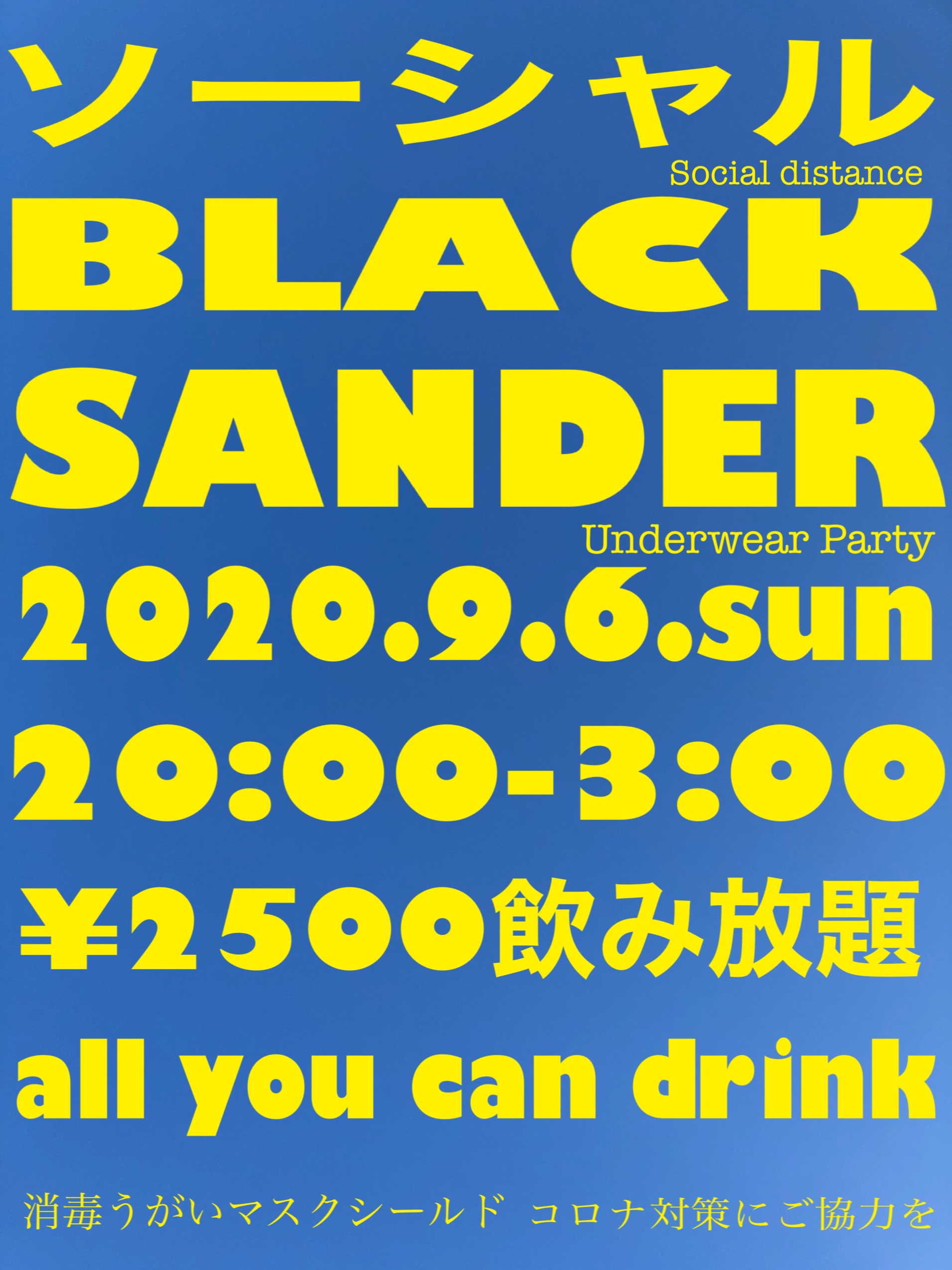 ソーシャルBLACK SANDER