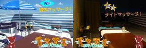 青空野外マッサージ / 星空ナイトマッサージ 2252x743 502.5kb
