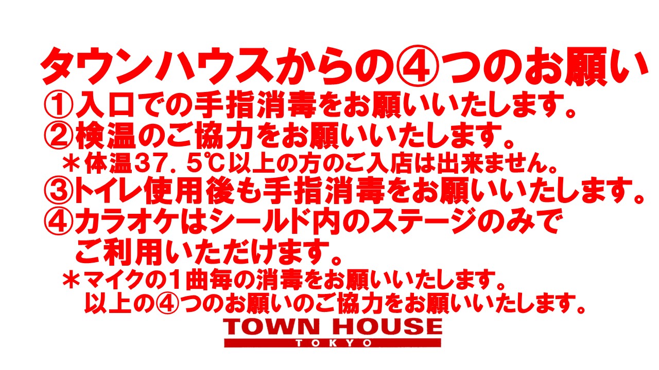 タウンハウス東京・通常営業再開のご案内!!