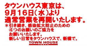 タウンハウス東京・通常営業再開!!　通常営業の毎週水曜日のワインパーティー。 1280x720 202.8kb