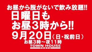 脱がないで飲み放題!!　祝前日の日曜日もお昼３時から乾杯!! 1280x720 148.9kb