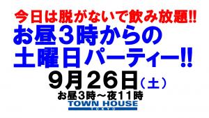 〈今日は脱がないで飲み放題!!〉お昼３時からの土曜日パーティー!! 1280x720 148.3kb