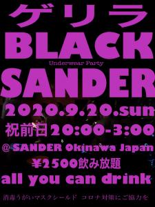 ゲリラBLACK SANDER  - 1239x1652 403.6kb