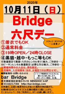 Bridge 六尺デー　2020年10月開催  - 720x1040 154kb