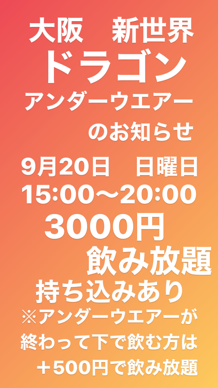 アンダーウエアーDAY