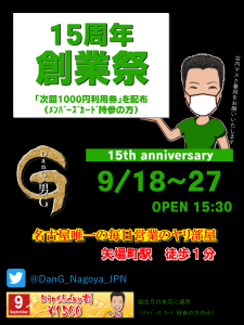 15周年創業祭！名古屋栄『男Ｇ -DanG-』 960x1280 295.1kb