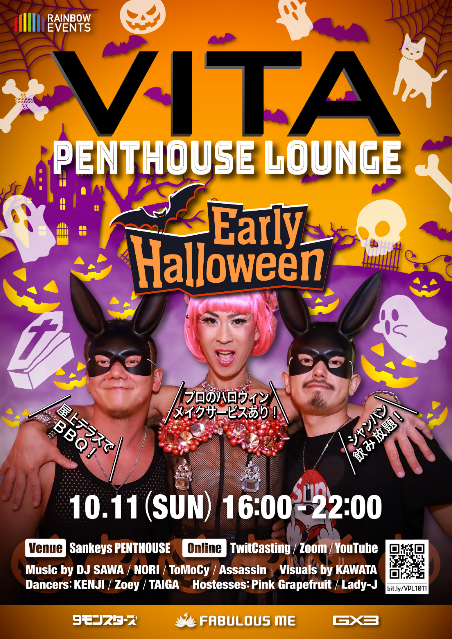 ちょっと早めのハロウィン@VITA Penthouse Lounge