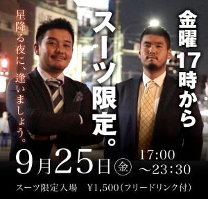 9/25（金）は星降る夜に逢いましょう。を開催します 1000x955 439.9kb