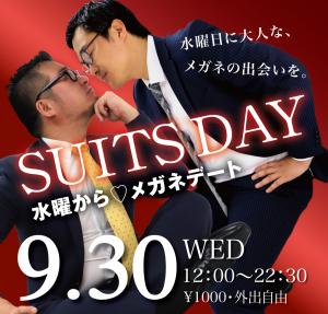 9/30（水）はメガネイベント「スーツDAY 平日からメガネデート♡」を開催いたします。 1000x955 607.8kb