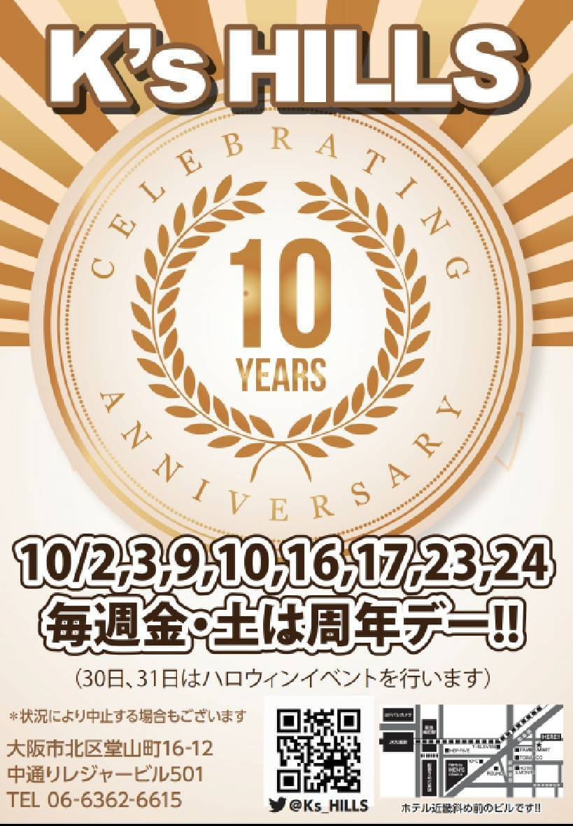 K's HILLS 10周年月間！！