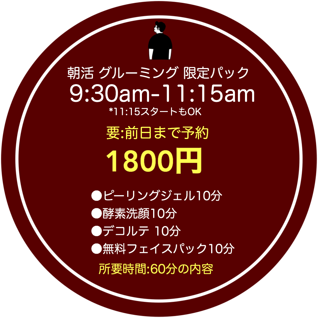大阪[studio b] 朝限定！グルーミングセット1800円