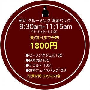 大阪[studio b] 朝限定！グルーミングセット1800円  - 1080x1080 541.7kb