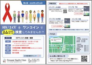 500円でHIV・梅毒を検査しよう。（即日結果通知）  - 1242x874 264.7kb