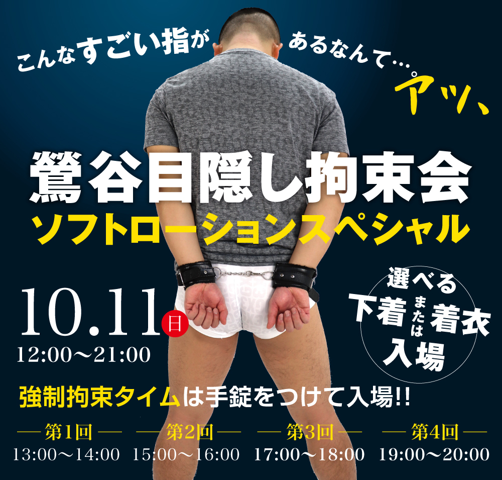 10/11（日）はいたずらされたい人と、ドSの皆様のための一日です