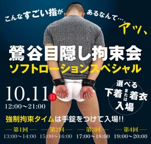 10/11（日）はいたずらされたい人と、ドSの皆様のための一日です 1000x955 537kb