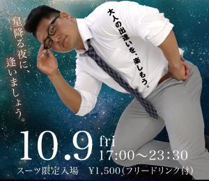 10/9(金)は星降る夜に逢いましょう。を開催します 1000x865 727.5kb