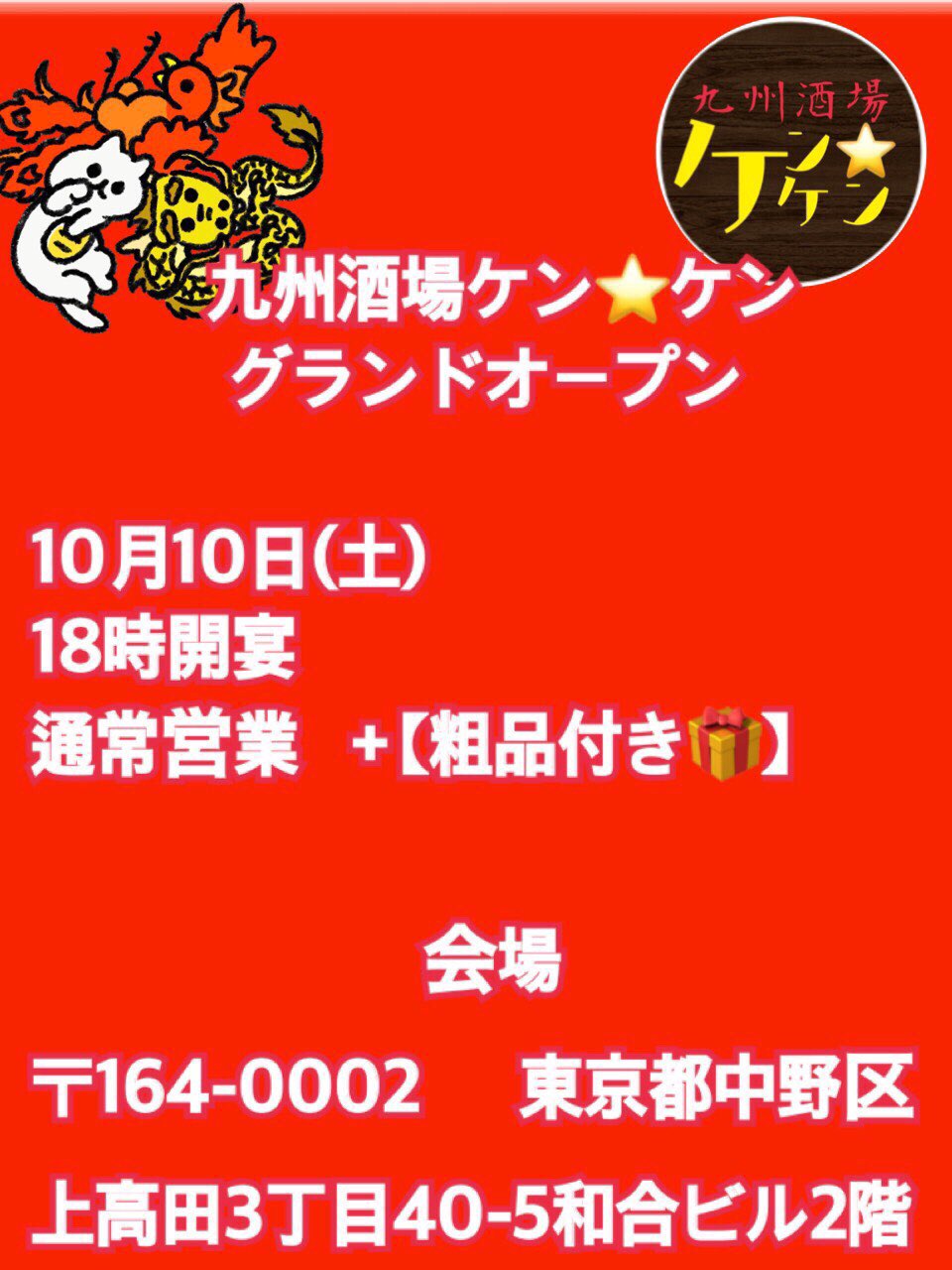 九州酒場ケン☆ケン グランドオープン