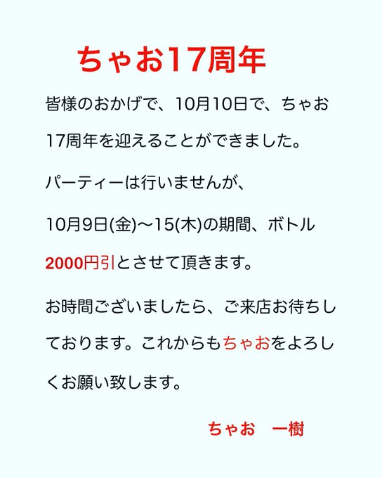 17周年のお知らせ