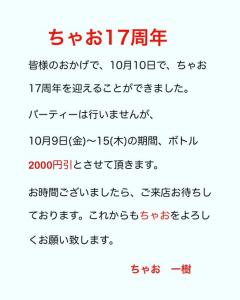 17周年のお知らせ 544x680 41.1kb