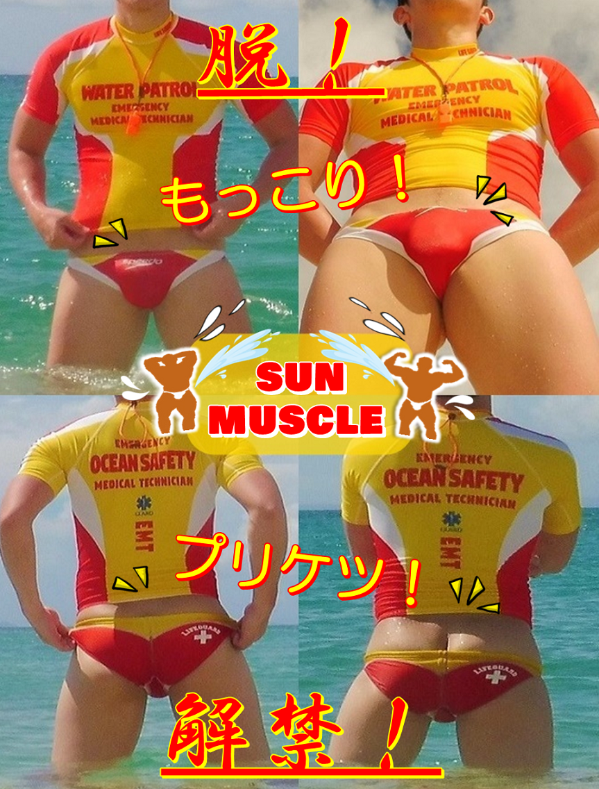 脱！もっこり！プリケツ！解禁！week！