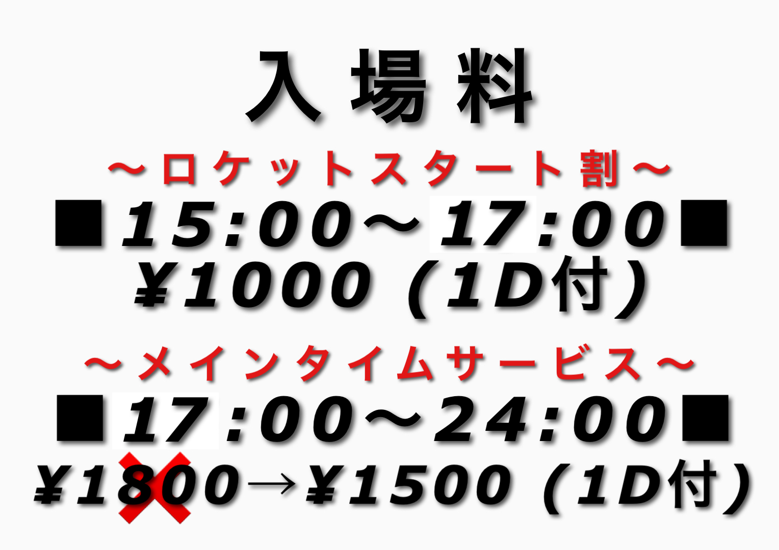 Go To GHB C&S (新宿) ／ご奉仕キャンペーン