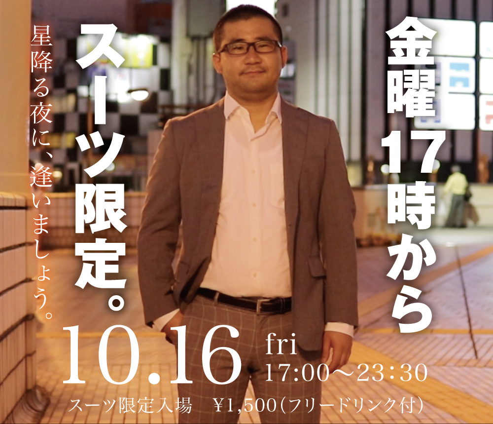 10/16(金)は星降る夜に逢いましょう。を開催します