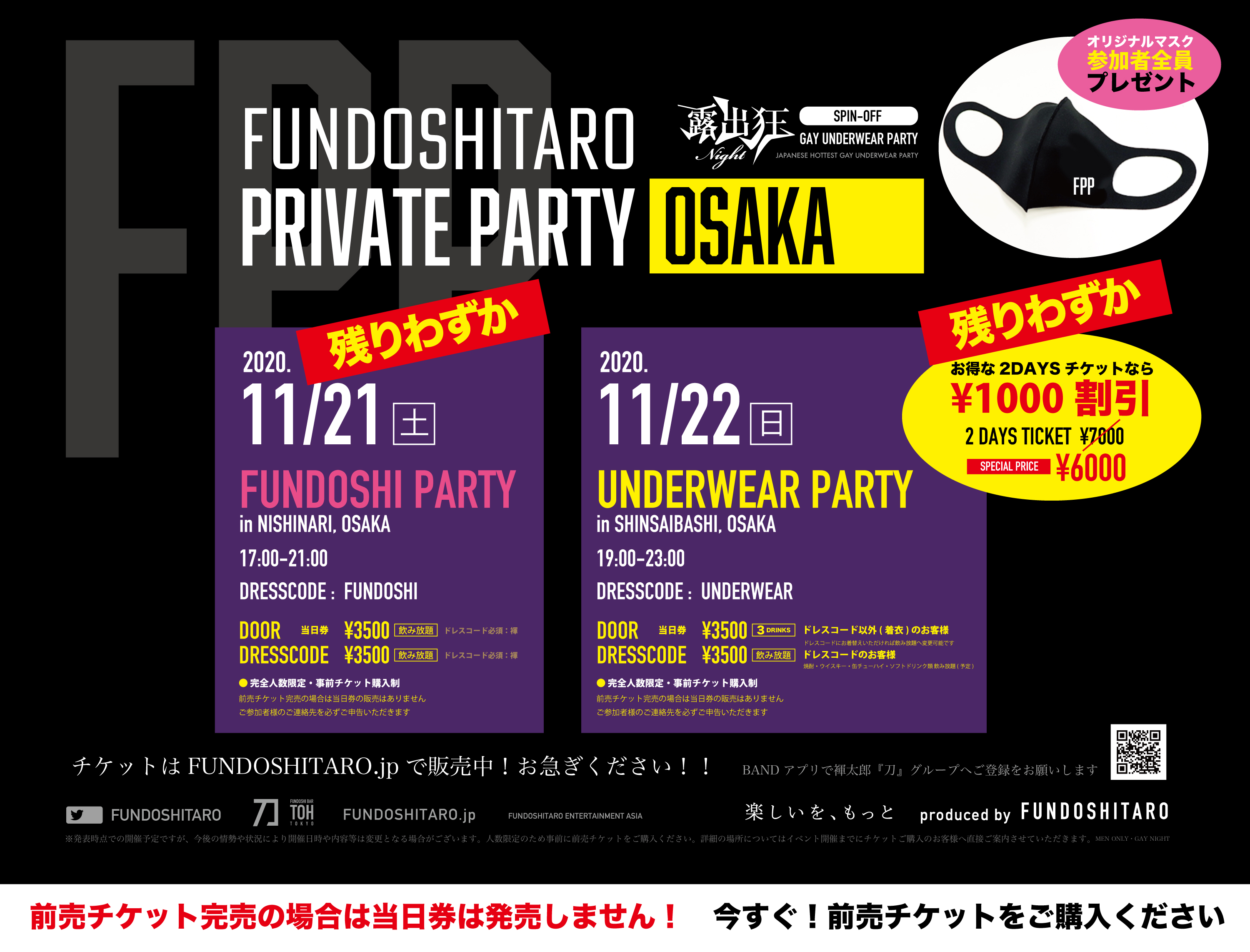 11月3連休は大阪で褌イベント『大阪男祭』と『露出狂ナイト』SPINOFF開催