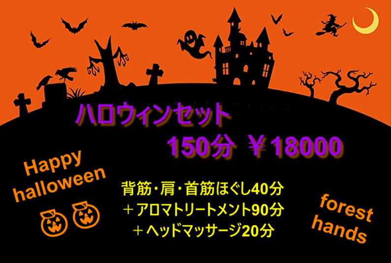 ハロウィンセット