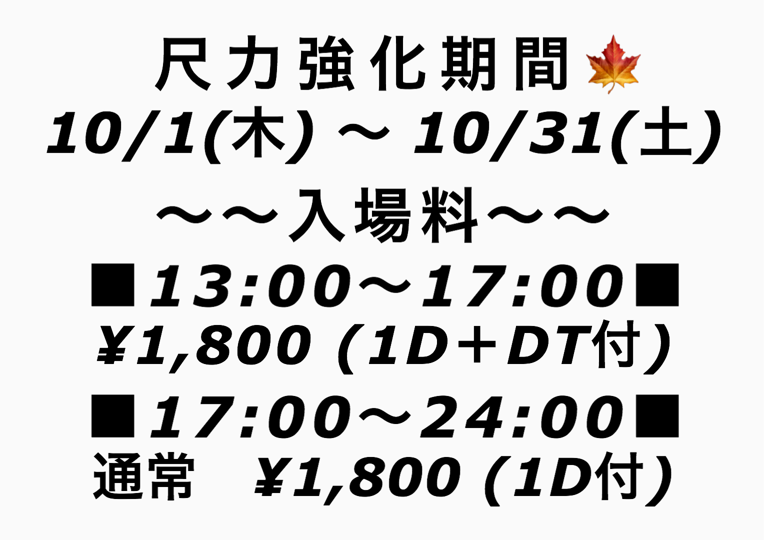 GHBUENO （上野）2020年10月尺力強化月間キャンペーン