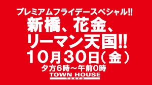〈プレミアムフライデースペシャル〉新橋、花金、リーマン天国!! 1280x720 133.4kb