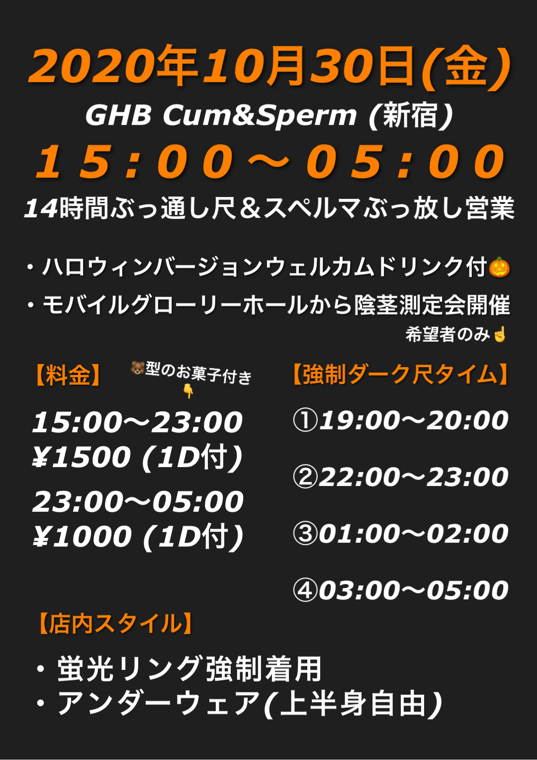 ★14時間ぶっ通し尺＆スペルマぶっ放し★営業