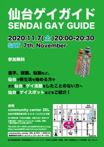 仙台のゲイスポットなどをご紹介!「仙台ゲイガイド」  - 595x842 323.7kb