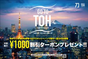 GOTO『刀』キャンペーン開催中  - 1000x667 776.7kb