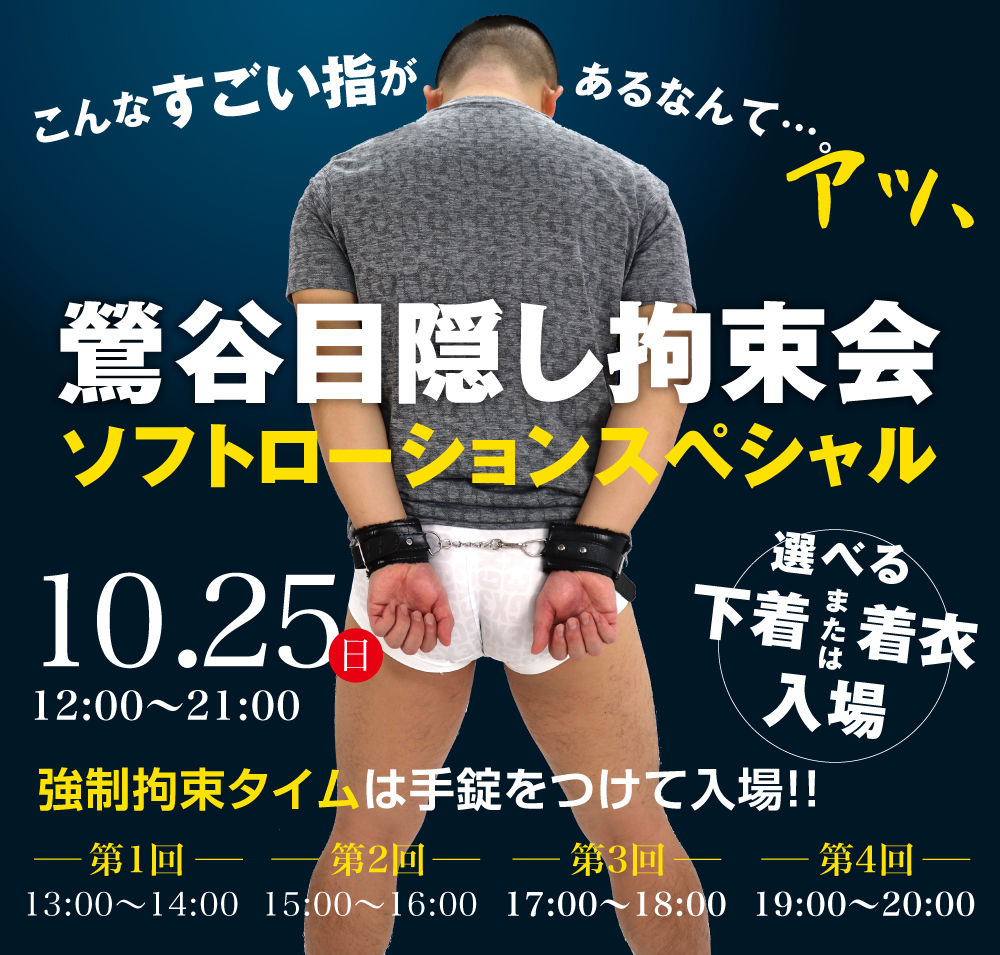 10/25（日）はいたずらされたい人と、ドSの皆様のための一日です