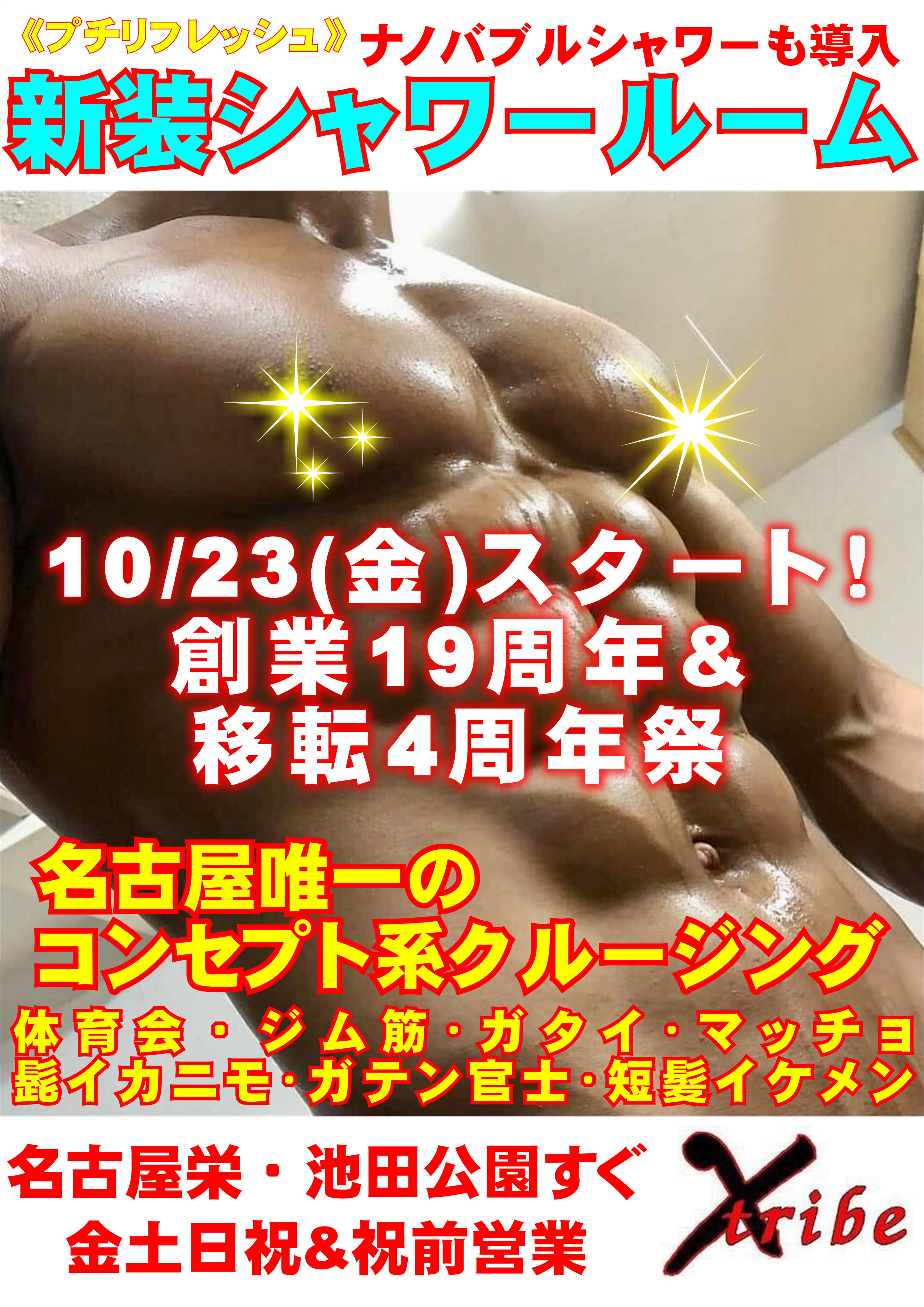 創業19周年&移転4周年☆ご愛顧大感謝祭☆開催中！