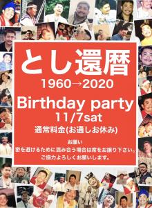 トシ還暦BirthdayParty  - 881x1200 210.8kb