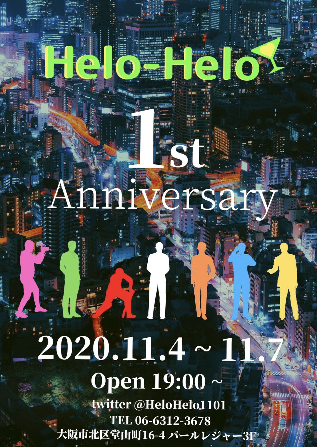 1周年