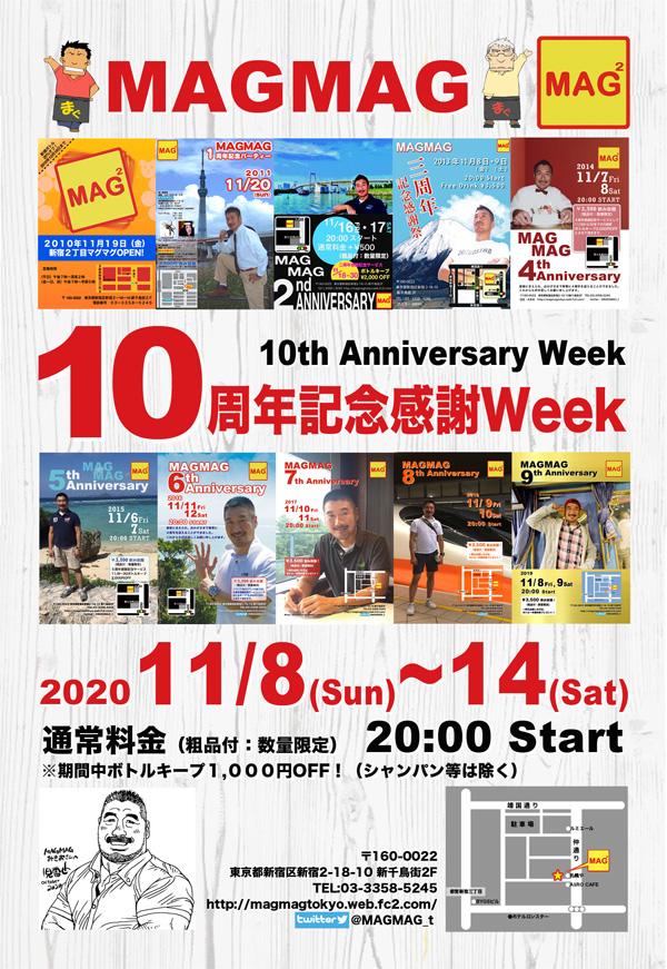 【MAGMAG 10周年記念感謝Week】10th AnniversaryWeek