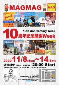 【MAGMAG 10周年記念感謝Week】10th AnniversaryWeek  - 600x871 293.1kb