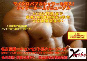 11/23(月祝)まで創業19周年&移転4周年☆ご愛顧大感謝祭☆開催中！ 4093x2894 1118.1kb