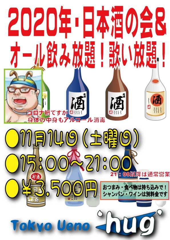 日本酒の会