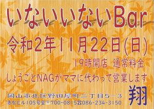 いないいないBar 3507x2480 1413.2kb