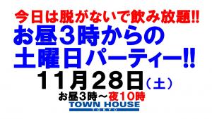 〈今日は脱がないで飲み放題!!〉お昼３時からの土曜日パーティー!! 1280x720 149.6kb