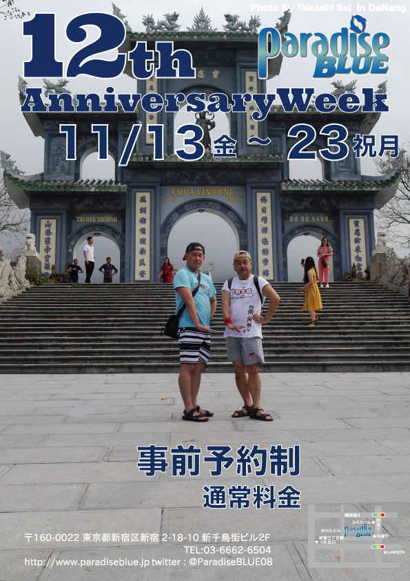 12周年week