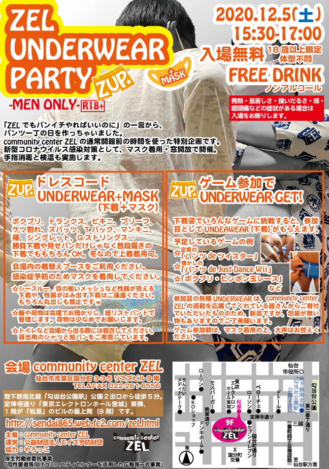 【仙台】ZEL UNDERWEAR + MASK PARTY