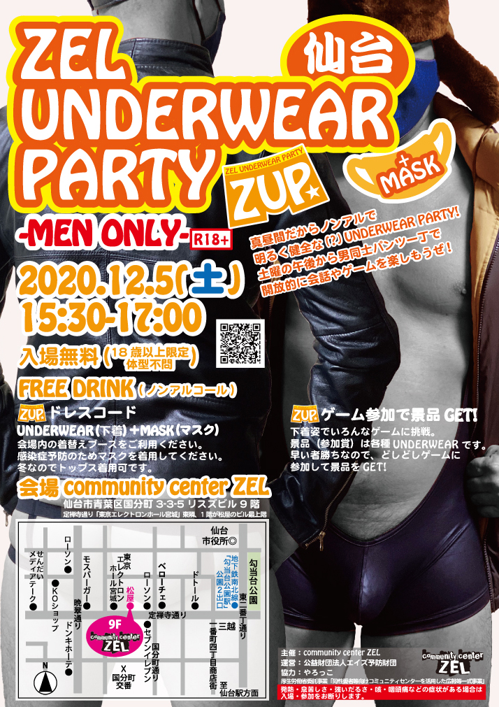 【仙台】ZEL UNDERWEAR + MASK PARTY