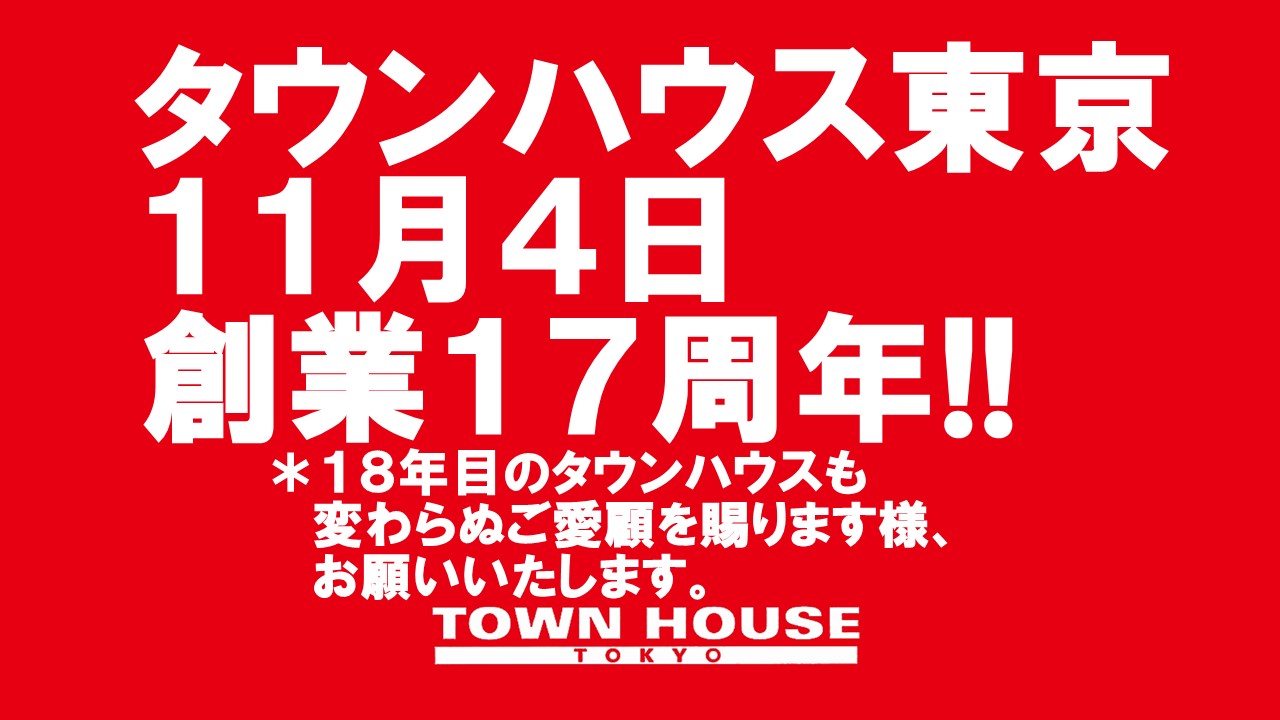 タウンハウス東京・創業祭