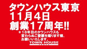 タウンハウス東京・創業祭 1280x720 139.2kb