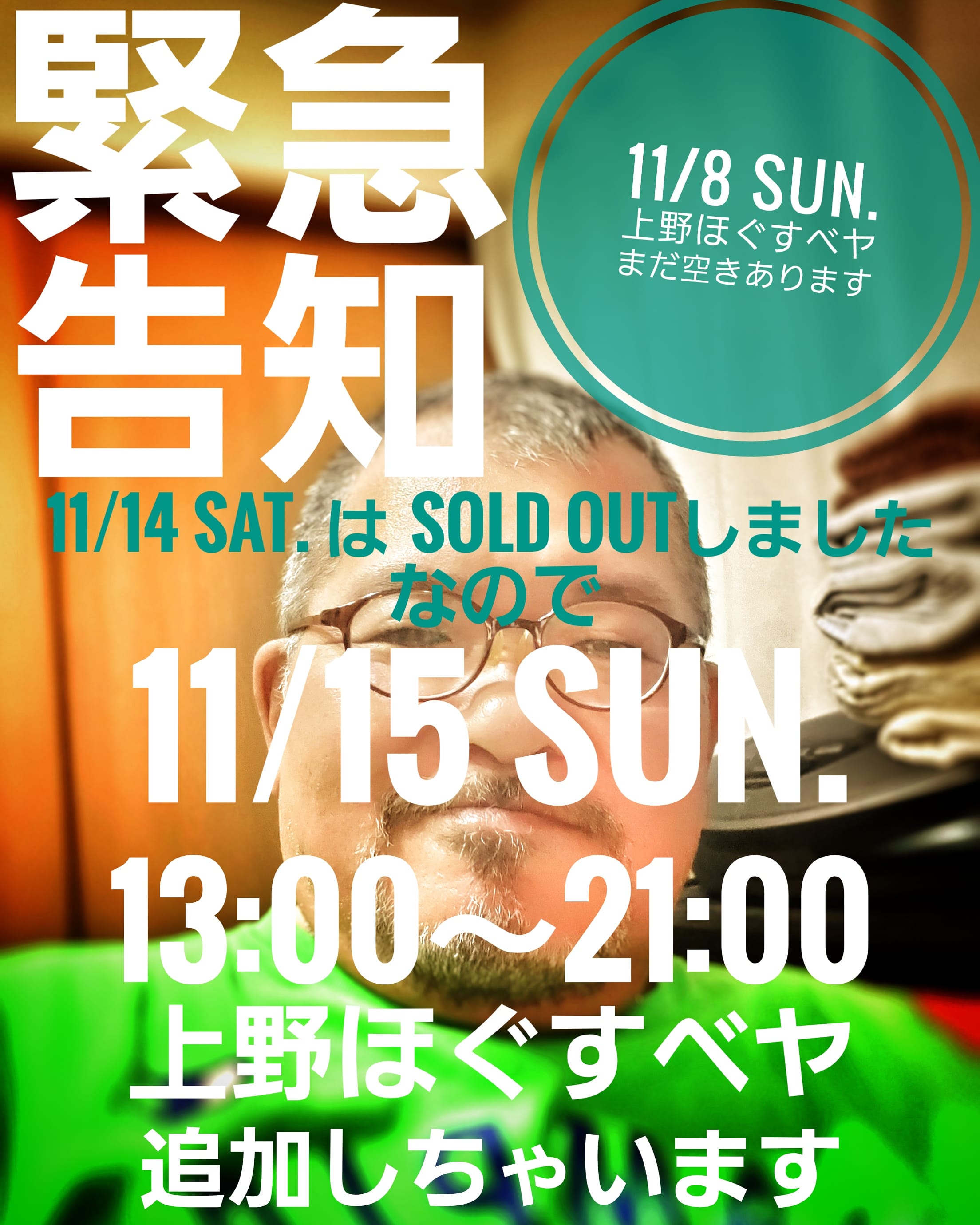 11月は５日間！　「上野ほぐすベヤ」「新宿ほぐすベヤ」やっちゃいます。